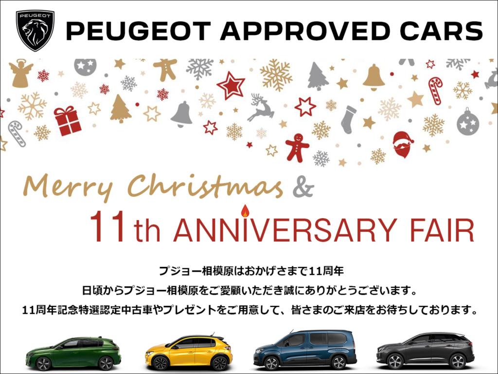 🎅Merry Christmas & 11th ANNIVERSARY FAIR🎉