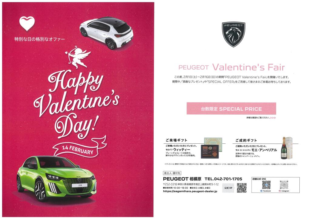 PEUGEOT Valentine's Fair 特別オファ～💕