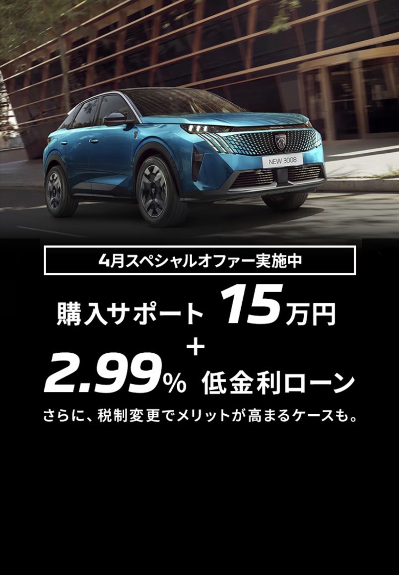 ４月スペシャルオファー✨