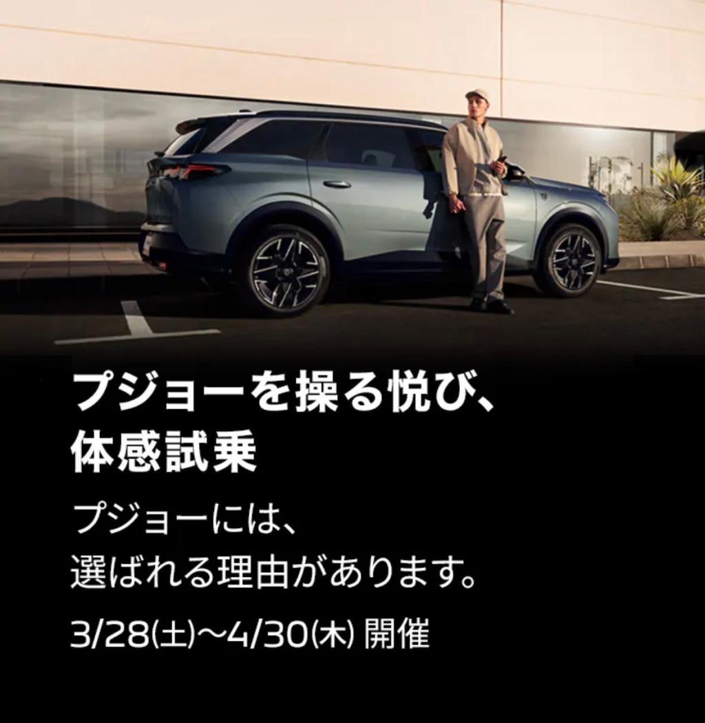 ご試乗キャンペーン