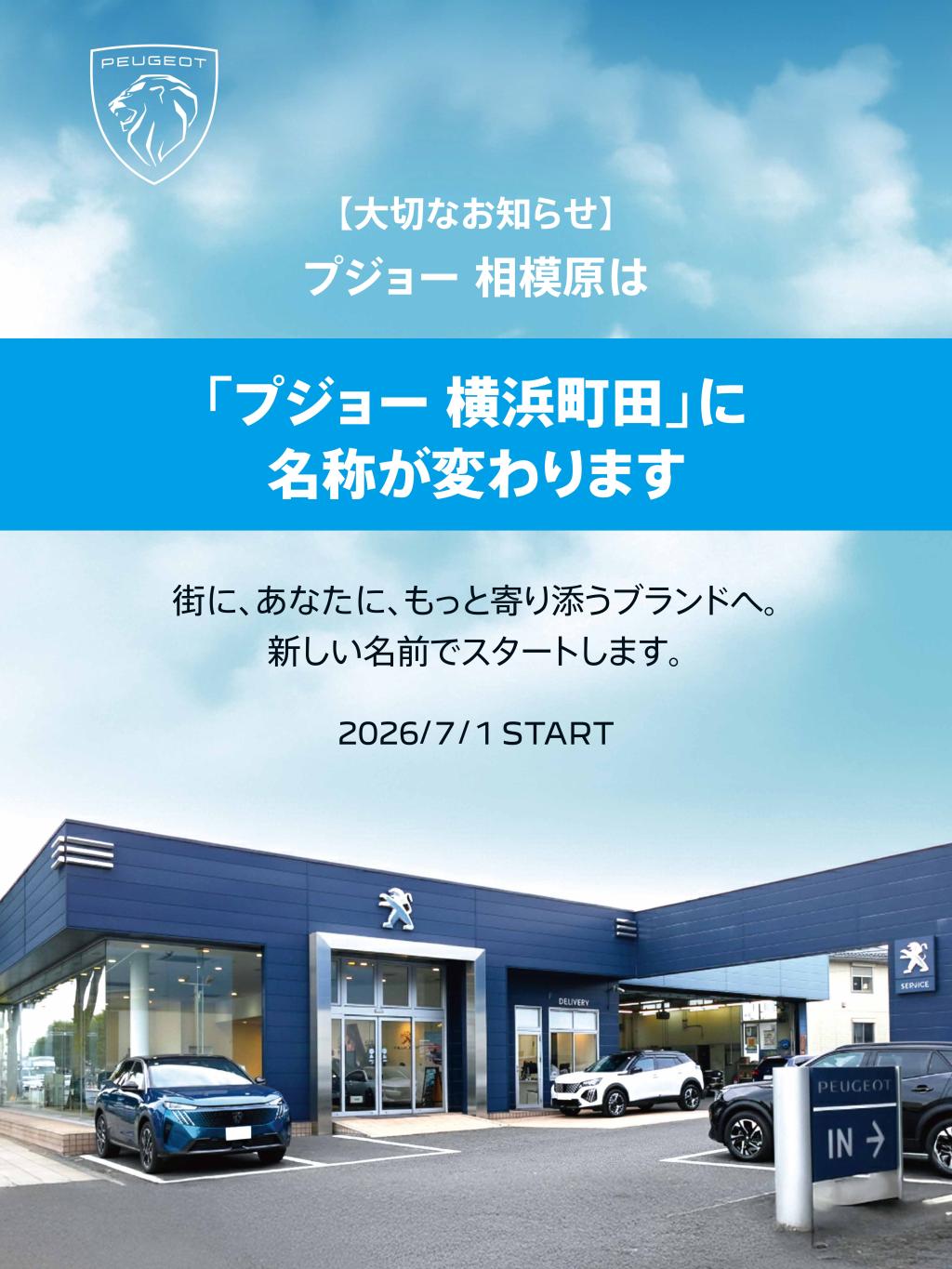 【店舗名称変更のお知らせとご挨拶】
