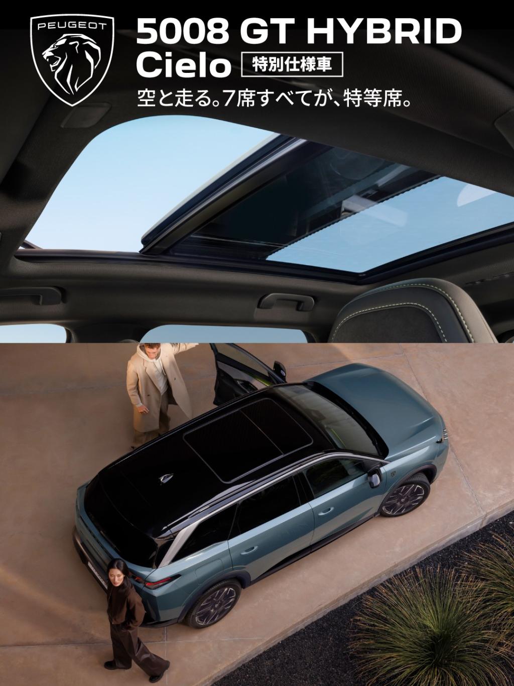【NEW 5008 デビュー！今週末はフェア開催】